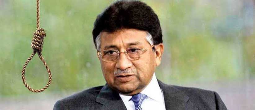 पाकिस्तान के पूर्व राष्ट्रपति परवेज़ मुशर्रफ को मौत की सज़ा