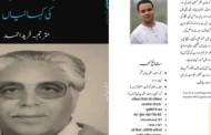 पहाड़ के कथा शिल्पी शैलेश मटियानी की कहानियां अब उर्दू में भी